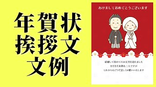 年賀状 カジュアルな挨拶文例集 [upl. by Eve]