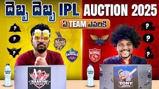 దెబ్బ దెబ్బ IPL AUCTION 2025  Krazy Bros [upl. by Nylloh]