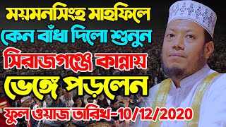 Full waz  মুফতি আমির হামজা নতুন ওয়াজ ২০২০  Mufti Amir Hamza Kustia New waz 2020  Best Waz 2020 [upl. by Nnaes]