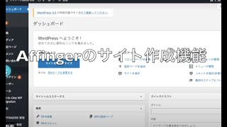 Affingerのサイト作成機能 [upl. by Whitten]