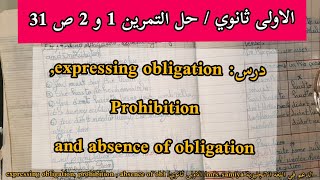 الاولى ثانوي  expressing obligation prohibition and absence of obligation انجليزية حل1 و 2 ص 3 [upl. by Nivrem358]