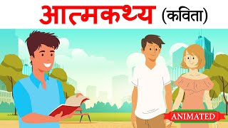 Aatmkathya class 10 hindi  animation  explanation  summary [upl. by Mallen]