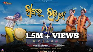 BHABAR LAHARI  NEW SAMBALPURI FOLK MUSIC VIDEO  OFFICIAL FULL VIDEO  STAR BROTHERS CREATION [upl. by Nylyram]