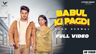 Babul Ki Pagdi  Full Video  SukhDeswal Ft Nikita Bagri  New Haryanvi Songs Haryanvi 2020 [upl. by Ajin]