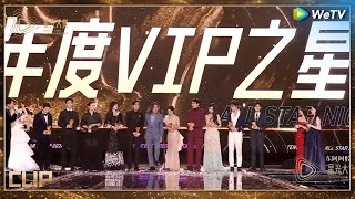 荣誉：腾讯视频VIP之星丨2024腾讯视频星光大赏 Tencent Video All Star Night 2024 [upl. by Solotsopa606]