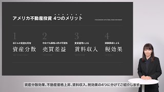 10分で分かるアメリカ不動産投資 [upl. by Nivk]