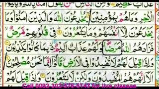 Reading Holy Quran Part 1 AlBaqara 117 pARA 1 [upl. by Stanly29]