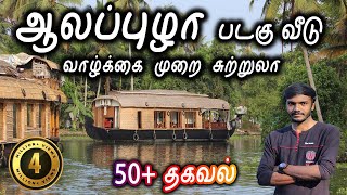 Alappuzha Houseboat Tour Kerala  Lifestlye of Alleppey  ஆலப்புழா படகு வீடு சுற்றுலா  Travel Vlog [upl. by Keligot21]