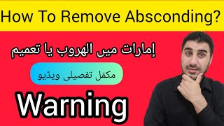 How To Remove Absconding in UAE DUBAI  FOUGHTY1 [upl. by Mientao]