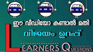 Episode 110RTO Exam ന് വരാൻ സാധ്യതയുള്ള ചോദ്യങ്ങളും ഉത്തരങ്ങളും [upl. by Aras]