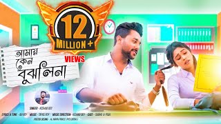 Amay Keno Bujhli Na Re Tui  Keshab Dey  আমায় কেন বুঝলি না । Bengali Sad Song  2020 [upl. by Liag]