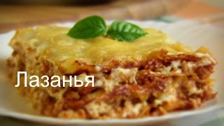 quotЛАЗАНЬЯquot Супер рецепт ГОТОВИМ ПРОСТО И ОЧЕНЬ ВКУСНО [upl. by Weidar763]