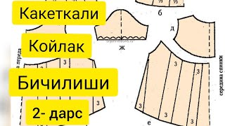 Какеткали куйлагимизни копини бичамиз Kuylak tikishni onson usullari [upl. by Epilef]