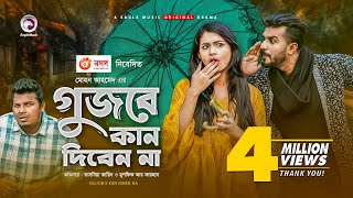 Gujobe Kan Diben Na  Musfiq R Farhan Tasnia Farin Pranto Bhaiya  Bangla New Natok 2020  Drama [upl. by Uziel]