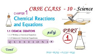 Chemical Reactions and Equations in Tamil Part 1 Class 10 Science Chemistry CBSE Chapter 1 NCERT [upl. by Yeaton738]