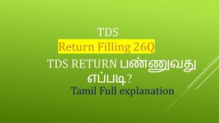 TDS Return 26Q பண்ணுவது எப்படி in Tamil How to file TDS Quarterly Return filing 26Qamp24QQ4 Online [upl. by Faludi]