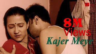 Kajer Meye  Bengali Short Film  Binjola Films Bangla [upl. by Seraphim971]