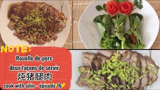 Rouelle de porc à mijoter  炖猪腿肉  2 façon de servir [upl. by Halbert256]