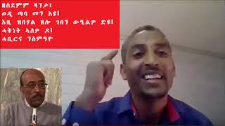 Eritrean News Wedi Taba ያቆብ ወዲ ሓትንኡ ንወዲ ጣባ፣ ብዛዕባ መንነቱን ገበናቱን ዝብሎ ኣለኒ ይብል፤ 1ይ ክፋል Part 1 [upl. by Haram983]