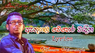 Athugala Wehera Wadina රන්තාලිය වැව  Lyrics  Chamara Weerasinghe [upl. by Airotnahs287]