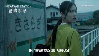 Kisaragi Station Official Trailer [upl. by Hong186]