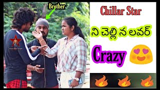 Chillar Star ll🤔 ని చెల్లి న లవర్ 🔥🔥ll Telugu Prank ll 2020 [upl. by Juan594]