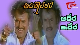 Adera Idera Song  Arunachalam Telugu Movie Songs  Rajinikanth  Soundarya [upl. by Skier]