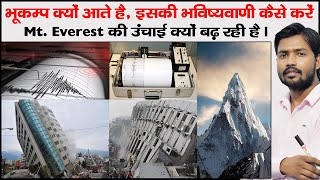 भूकंप क्या होता है  Earthquake  cause of Earthquake  Ring Of Fire  Seismic Zone  Seismic Wave [upl. by Rianna]