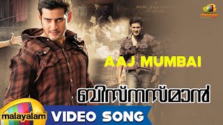 Businessman Movie Full Songs HD  Aaj Mumbai Song  Mahesh Babu  Kajal Aggarwal  Malayalam [upl. by Lindon]