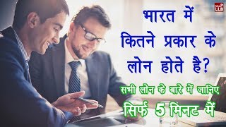 Types of Bank Loans in India  By Ishan Hindi [upl. by Pansy]