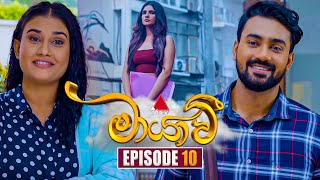 Maayavi මායාවී  Episode 10  13th September 2024  Sirasa TV [upl. by Gav]