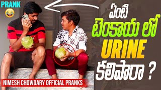 URINE PRANK  MUSULODU OOCHALU TAGUTHAVA CHEE nimeshchowdarypranks telugupranks [upl. by Nuhs485]