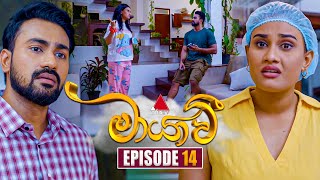 Maayavi මායාවී  Episode 14  19th September 2024  Sirasa TV [upl. by Anuaf]