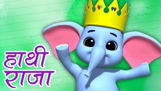 Hathi Raja Kahan Chale  हाथी राजा  Kids Tv India  Hindi Bal Geet [upl. by Ardnuhs]