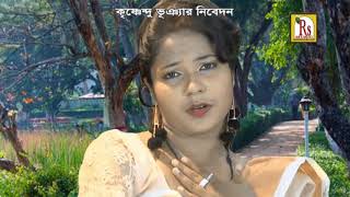 Beiman Piya  বেইমান পিয়া  New Bengali Romantic Song  Smritikona Roy  R S Music  Sad Song [upl. by Enyale]