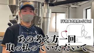 【未体験ゾーン突入】14ヶ月待ちの超人気コーヒー焙煎機『LORING Smart Roaster』を徹底解剖｜株式会社ディーシーエス本社に潜入取材【熱風式焙煎機】【前編】Coffee roaster [upl. by Delanty]