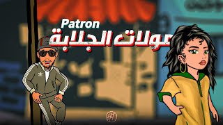 Patron  مولات جلابة [upl. by Einaj]