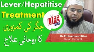 Jigar Ka Ilaj  Lever Treatment with Quran Therapy  UrduHindi  Life Skills TV [upl. by Edrea]