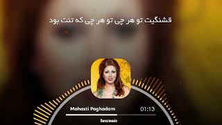 مهستی پاقدم هوش مصنوعی Mahasti Paghadam [upl. by Suzette]