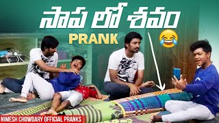 CHAMPESAVA DURMARGUDA  NIMESH CHOWDARY PRANKS [upl. by Mines]