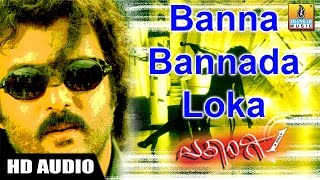 Banna Bannada Loka  Ekangi  Movie  Shankar Mahadevan  V Ravichandran  Ramya  Jhankar Music [upl. by Juliana]