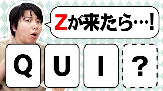 トランプがアルファベットなら英単語ポーカーできるじゃん！ [upl. by Jarib]