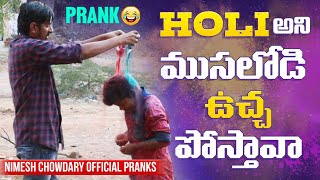 HOLLY 😂 nimeshchowdarypranks [upl. by Kimmie627]