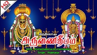 Arunachala siva  அருணாச்சல சிவ  Arunai Deepam  அருணை தீபம் [upl. by Etennaej]