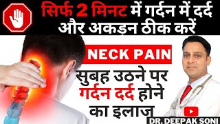 Gardan Dard Kaise Theek Kare  Hindi  गर्दन में दर्द और अकड़न कैसे ठीक करें  Neck Pain Treatment [upl. by Colombi]