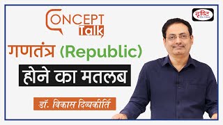 Meaning of being Republic  Concept Talk by vikasdivyakirti [upl. by Asiret139]