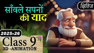 Savale Sapno Ki Yaad Animation Summary Explaination  Class 9 Hindi Chapter 4 Kshitij [upl. by Rus]