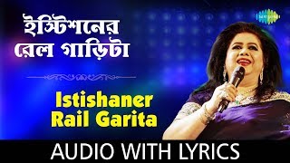 Istishaner Railgarita with lyrics  Runa Laila  Bengali Folk Songs Runa Laila  HD Song [upl. by Eseryt]