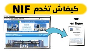 طريقة طلب رقم التعريف الجبائي Immatriculation fiscale en ligne [upl. by Notgnihsaw985]