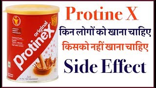 ProtineX किन लोगों को खाना चाहिए किन लोगों को नहीं खाना चाहिएSide effects of Protine x supplement [upl. by Ellenij]